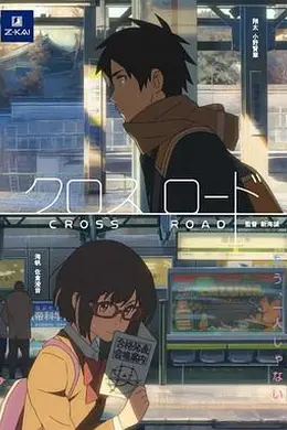 十字路口