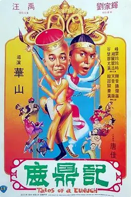 鹿鼎记1983粤语
