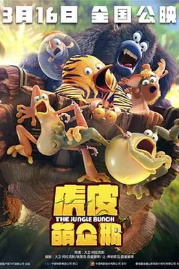 虎皮萌企鹅国语