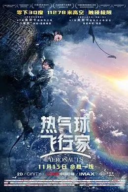 热气球飞行家国语