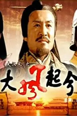 大汉风之大风起兮
