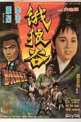 饿狼谷国语