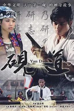砚道