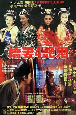 聊斋之艳蛇