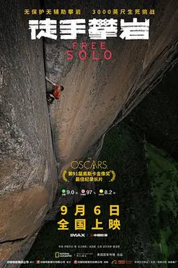 徒手攀岩国语