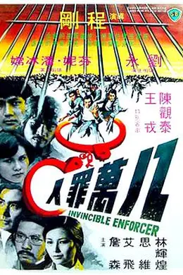 八万罪人 八萬罪人
