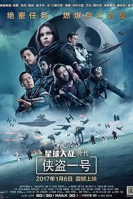 星球大战外传：侠盗一号国语