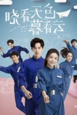 晓看天色暮看云