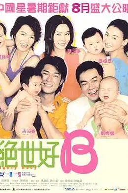 绝世宝贝