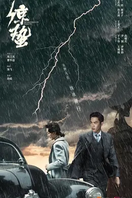 谍战深海之惊蛰网络版