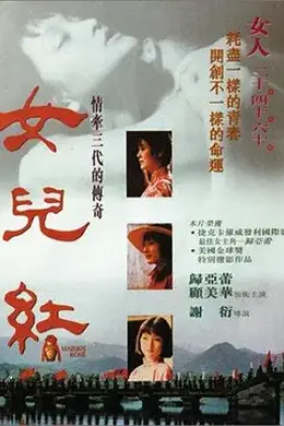 女儿红1995