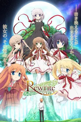 Rewrite リライト