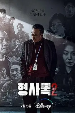 旧案寻凶第二季