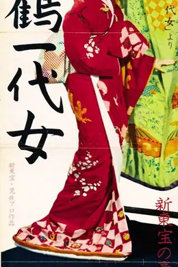 西鶴一代女