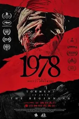 战栗1978 1978