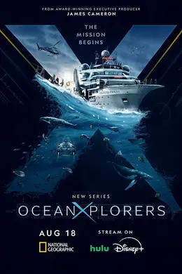 深海探秘