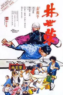 林世荣1979