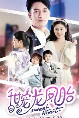 甜宠龙凤胎，总裁爹地跑不掉