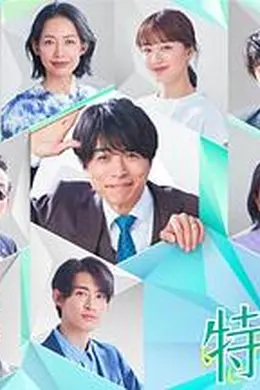 特搜9 第六季
