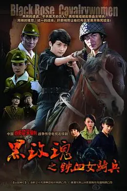 烽火铁骑