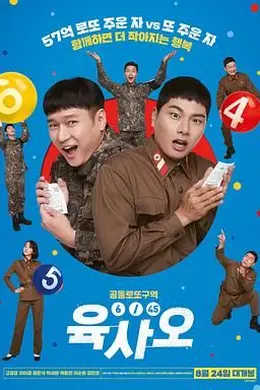 6/45 육사오