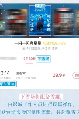《亮星星》下雪了《年会》送啤酒,跨年档这拨有效整活?