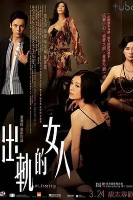 出轨的女人国语