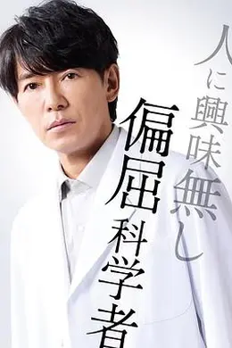 最后的鉴定人