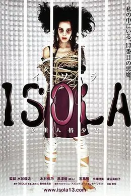 ISOLA多重人格少女