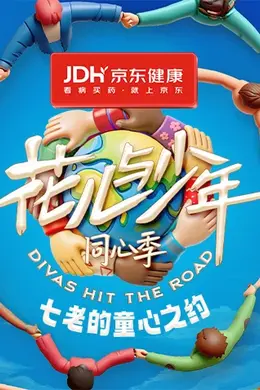 七老的童心之约