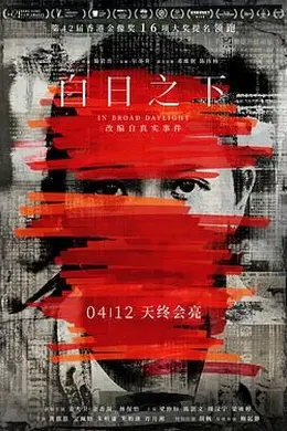 白日之下国语