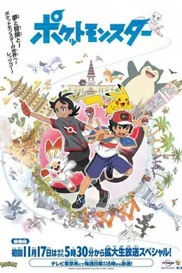 精灵宝可梦2019