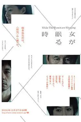 当女人沉睡时