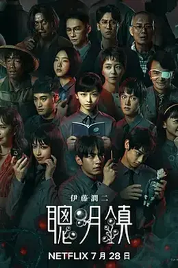 聪明镇