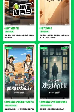 2025视频平台集体押注,80多档微综艺成招商香饽饽