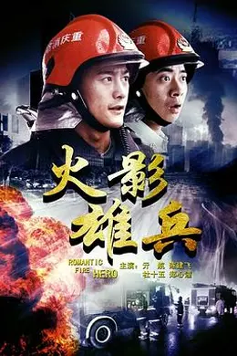 火影雄兵