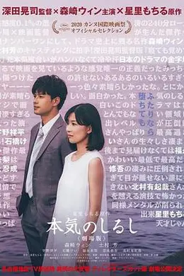 真心的符号电影版