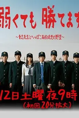 即便弱小也能获胜