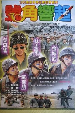 四个不平凡的少年