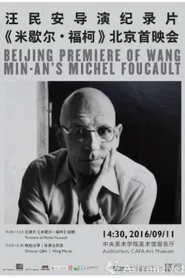 米歇尔福柯