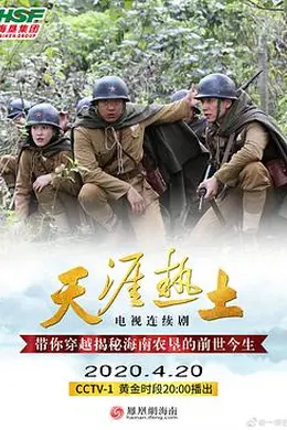 天涯热土