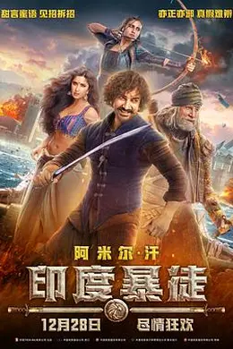 印度暴徒（印度语）