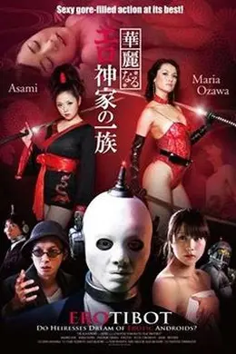 华丽的色情一族