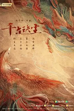 千古玦尘