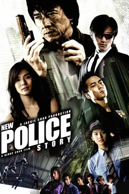 新警察故事国语