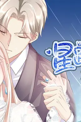 星路恋途第二季