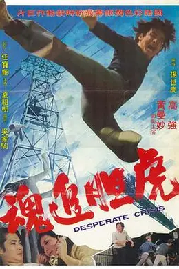 虎追魂