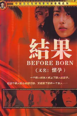 结果