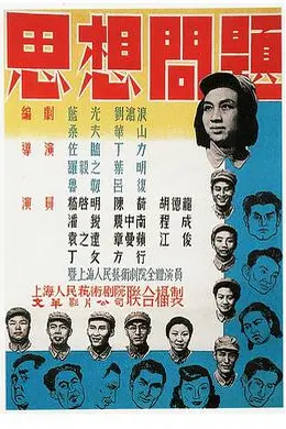 思想问题