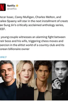 Netflix真顶,这部发疯大戏终于敲定,剧迷狂喜